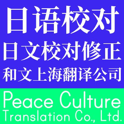 和文(上海)翻译-产品展示-1024商务网